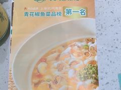 -青花椒花椒鱼(合生汇店)