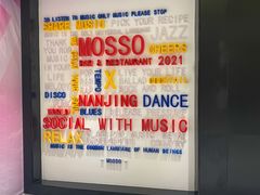 -MOSSO音乐酒吧·live house(南京旗舰店)