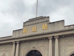 -南京中国近代史遗址博物馆(南京总统府)