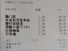 账单-老人和饭店(淮海中路店)