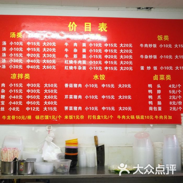 淮南黄牛牛肉汤