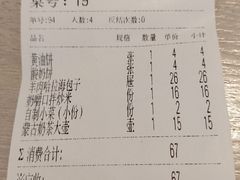 账单-斯琴阿妈蒙古餐厅(新城店)