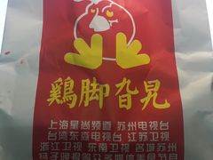 -鸡脚旮旯平江路店