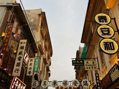 -汕头市小公园