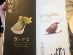 菜单-故宫晶华