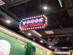 -老街鱼嘴巴(坡子街老店)
