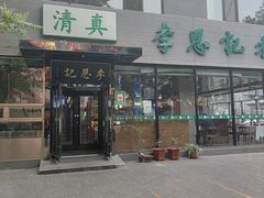 -李恩记清真水饺(北电大厦店)