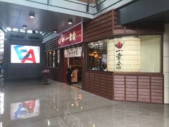-博多一幸舍(侨福芳草地购物中心店)