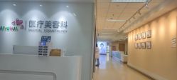 -北京爱育华医院-医疗美容科