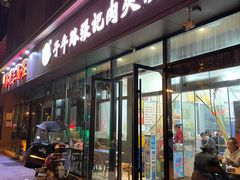 -子午路张记肉夹馍(翠华路店)