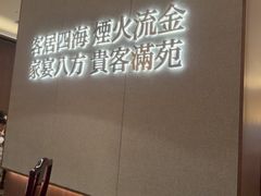 -金苑酒家·客家菜·广东老字号(万象店)