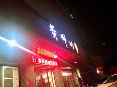 门面-黄师奶甜品店