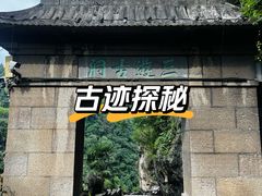 -三游洞