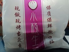 包装-小杨生煎(金山百联购物中心3楼店)