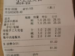 账单-小土豆美食(太原南街店)