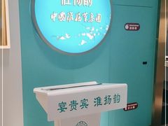 -淮扬韵(高新大都荟店)