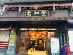 -南京君和堂中医门诊部