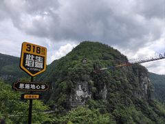 -蝶舞清江·恩施地心谷景区