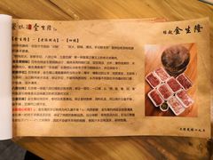 菜单-金生隆(六铺炕店)