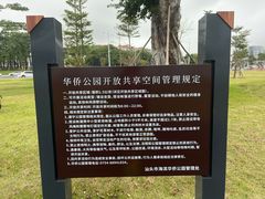 -华侨公园