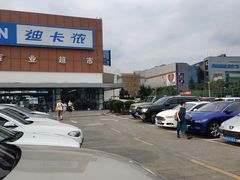 -迪卡侬成都天府店-停车场