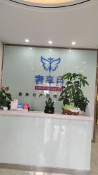-奢享月产后修复中心(包河店)