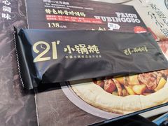 -二十一分小锅炖(皓月店)