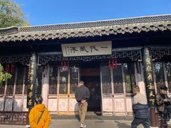 -梅园