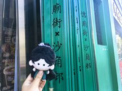 -憶廟街 X 沙角邨(太古城店)