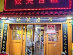 -张关合渣(航空大道店)