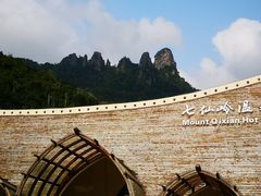 -七仙岭温泉国家森林公园