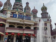 -泰达航母主题公园