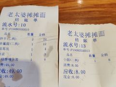 账单-秦云老太婆摊摊面(蓝光锦绣店)
