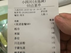 账单-小四川(东泰嘉荣店)
