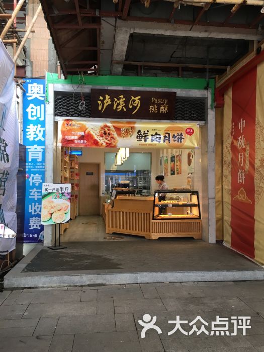 泸溪河桃酥(南大街店)图片 第1张