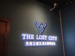 -失落之城沉浸式剧情密室(江宁万达店)