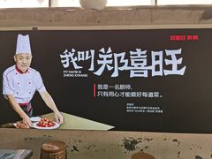 -郑喜旺烧烤(新密总店)