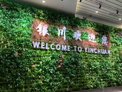 -银川河东国际机场