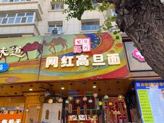 -聚福餐厅(和田二街店)