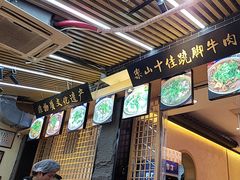 -谢老五跷脚牛肉·非遗传承店