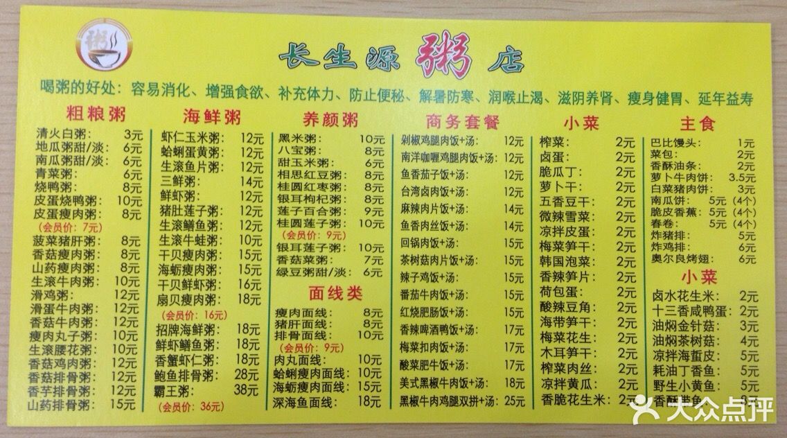 長生源粥店(九亭大街店)--價目表-菜單圖片-上海美食-大眾點評網