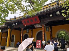 -西园寺素食(西园弄戒幢律寺店)
