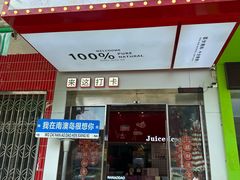 -南澳岛打卡果汁冰公司