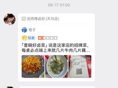 -龙师傅卤炒(天马店)