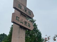 -府君山公园