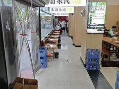 -王菊美食街·王菊面馆(总店)