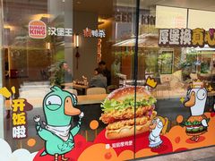 -汉堡王(上海缤谷一期店)