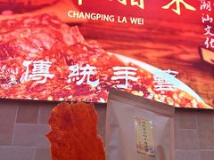 -长平腊味·潮汕特产