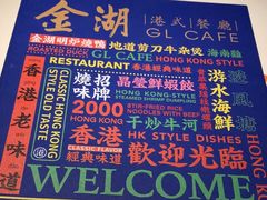 -金湖港式餐厅(建外店)