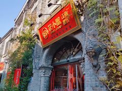 -花小蟹·无锡菜·大闸蟹主题餐厅·评弹表演(南长街店)